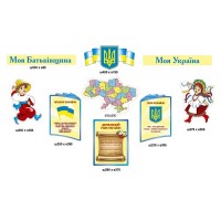 Державна символіка України (Козачата)